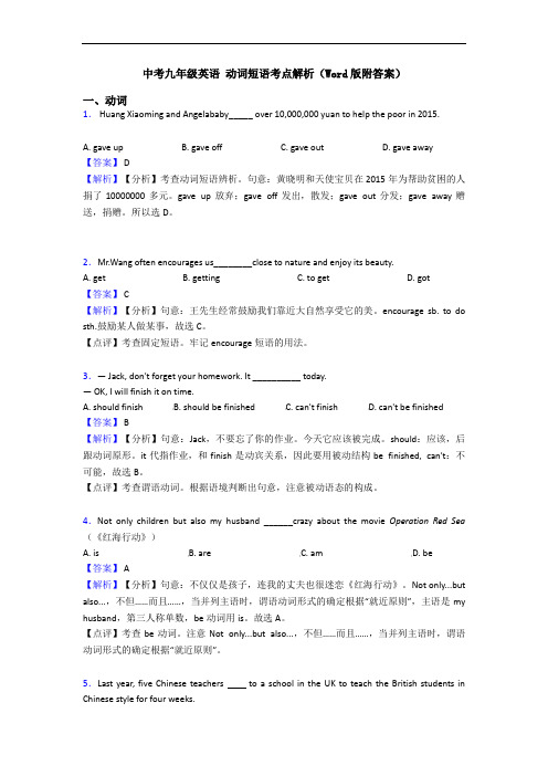 中考九年级英语 动词短语考点解析(Word版附答案)