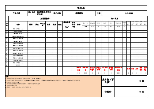 钣金报价标准