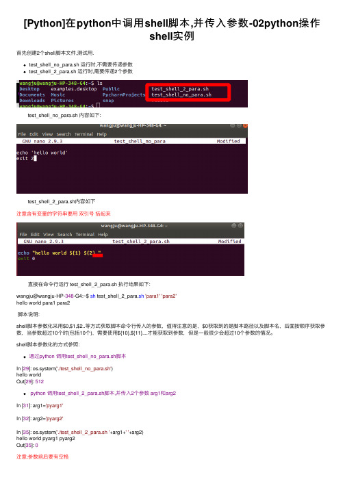 [Python]在python中调用shell脚本,并传入参数-02python操作shell实例