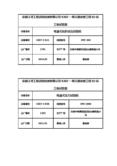 公路工程工地试验室仪器标示牌
