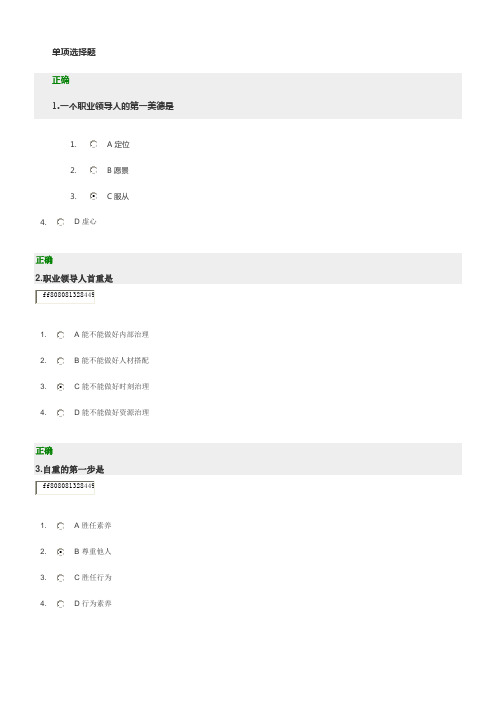 给领导人的64个职场锦囊总分值答案