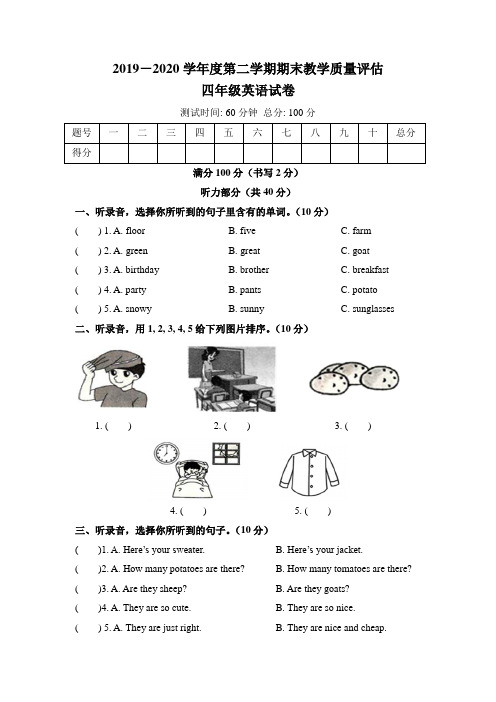 人教版2019-2020学年度第二学期期末教学质量评估四年级英语试卷及答案(含两套题)