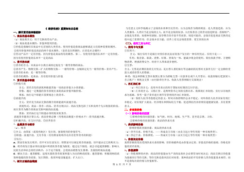 学业水平考试经济生活知识点总结 理科