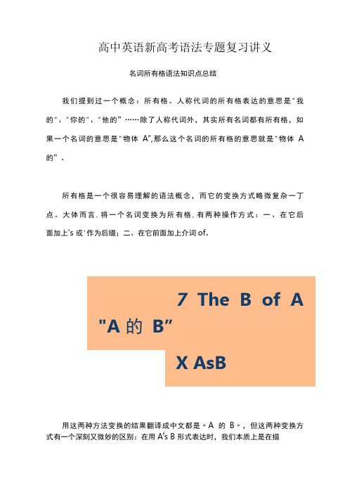 名词所有格语法知识点总结讲义 高中英语一轮复习语法专题.