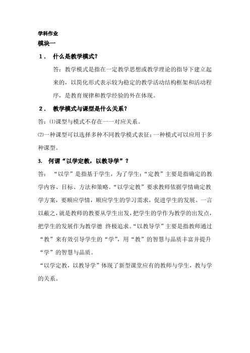 什么是教学模式