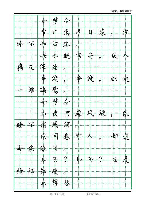 簪花小楷字帖