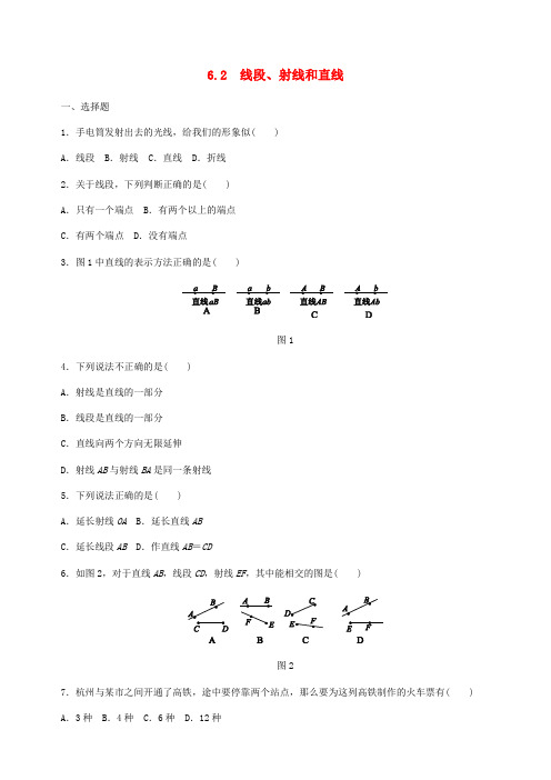 七年级数学上册第6章图形的初步知识6.2线段射线和直线同步练习