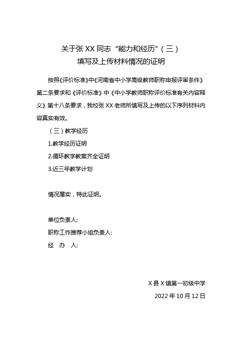 教学经历循环教案的证明材料