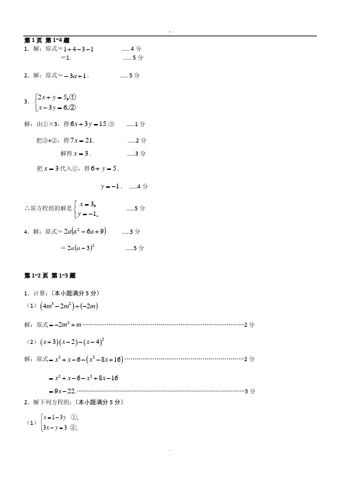 七年级(下)期末验收练习 实数运算答案