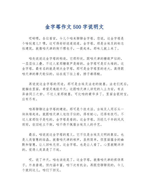 金字塔作文500字说明文