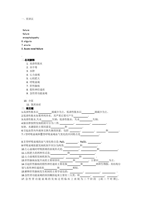 病理生理 习题及答案