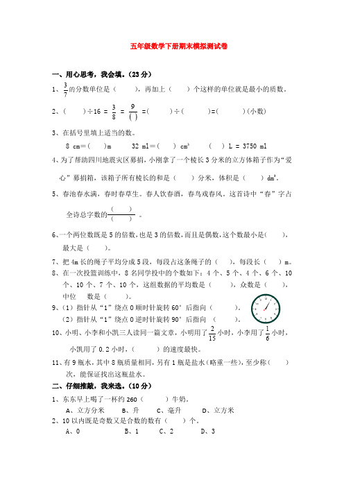 【5套打包】泉州市小学五年级数学下期末考试检测试题(含答案)(2)