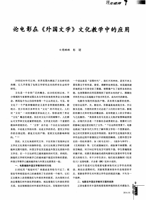 论电影在《外国文学》文化教学中的应用