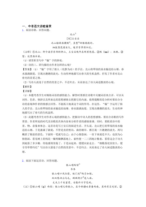 2020-2021语文诗歌鉴赏的专项培优练习题(含答案)含详细答案