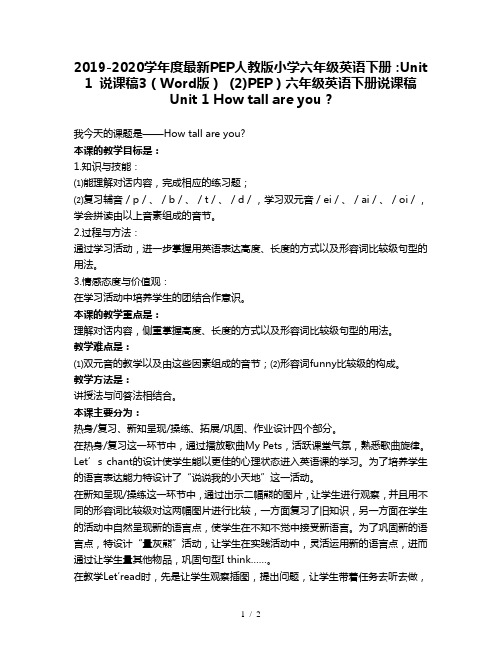 2019-2020学年度最新PEP人教版小学六年级英语下册：Unit 1 说课稿3(Word版) (2)