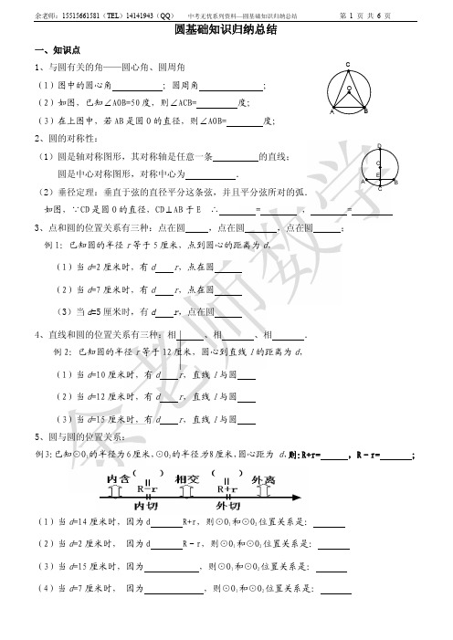 圆基础知识归纳总结(含答案)