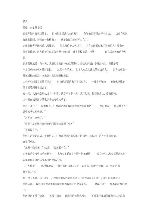 《品质》阅读练习及答案