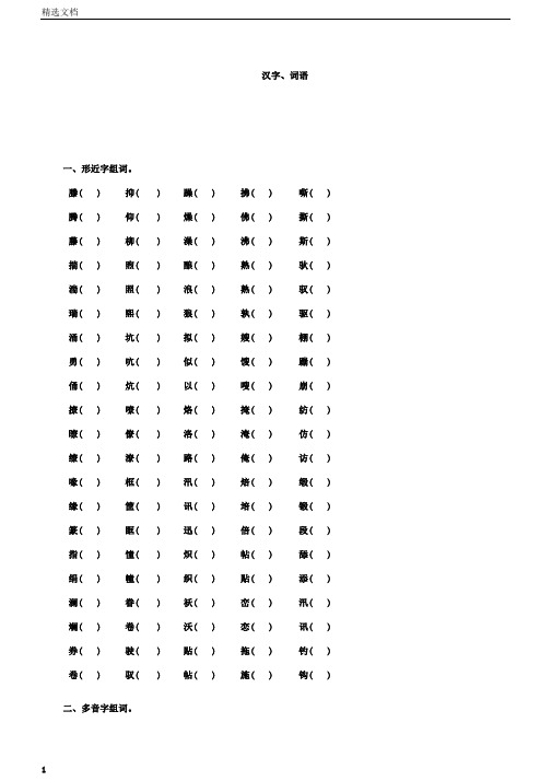 五年级语文词语综合练习