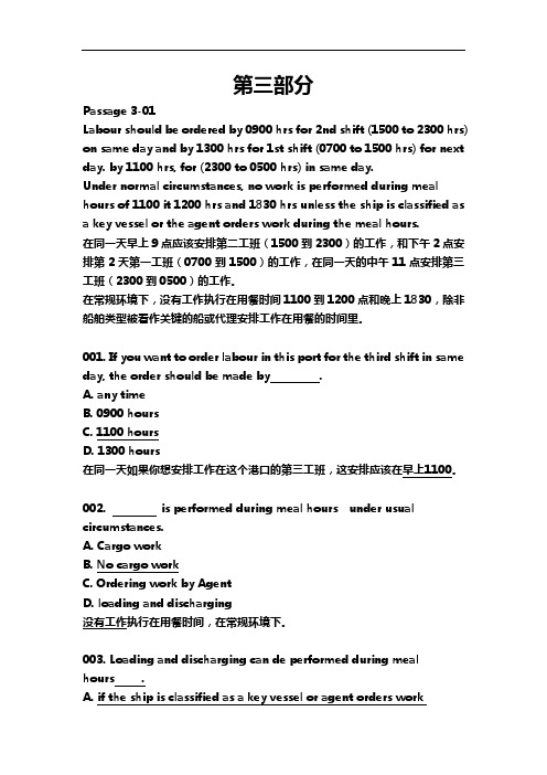 【海证】全部整合,航海英语阅读及考试秘籍(秘籍在最后),包你阅读满分