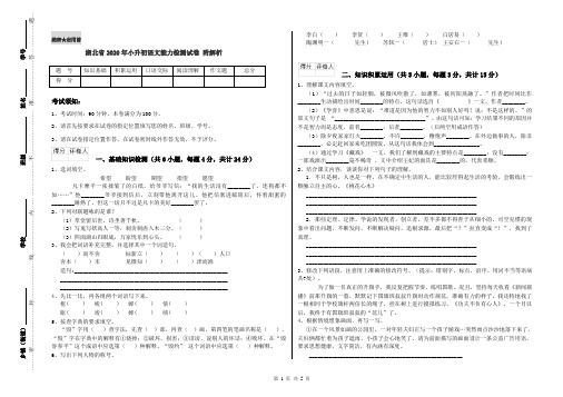 湖北省2020年小升初语文能力检测试卷 附解析