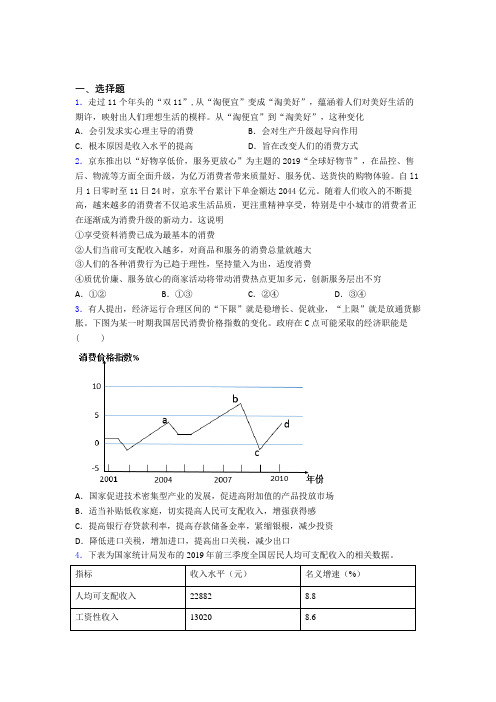 (专题精选)最新时事政治—家庭收入是影响消费主要因素的易错题汇编含答案