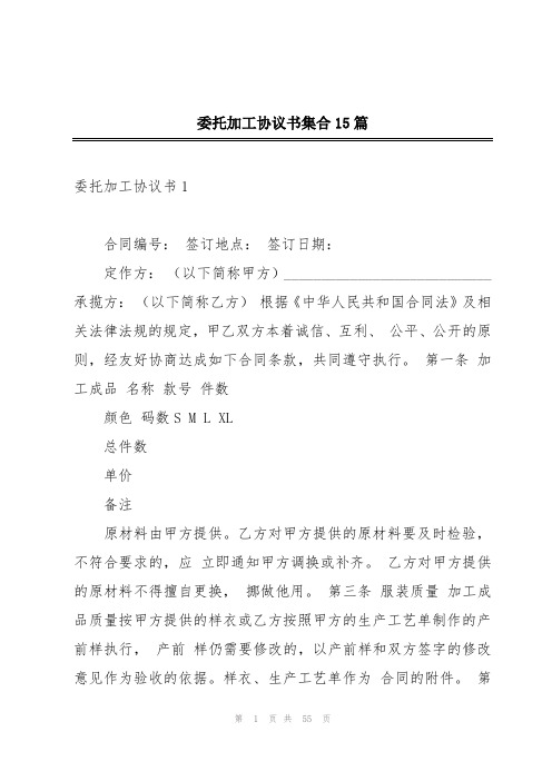 委托加工协议书集合15篇