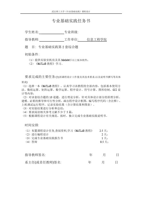 武汉理工大学专业实践报告书