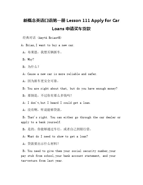 新概念英语口语第一册 Lesson 111 Apply for Car Loans 申请买车货款