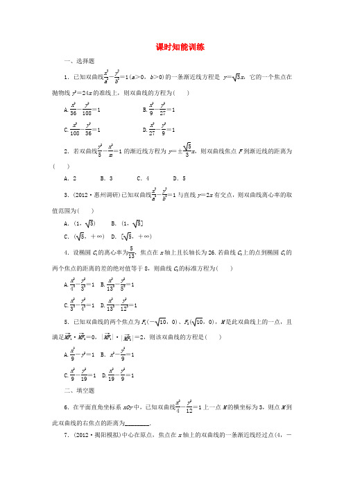 (广东专用)高考数学总复习 8-7 课时跟踪练习 文(含解析)