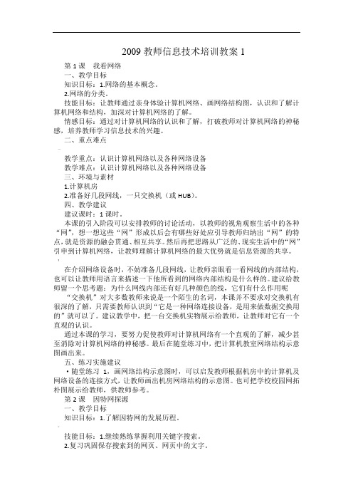 教师信息技术培训教案