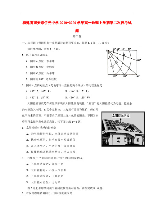 福建省南安市侨光中学2019-2020学年高一地理上学期第二次段考试题