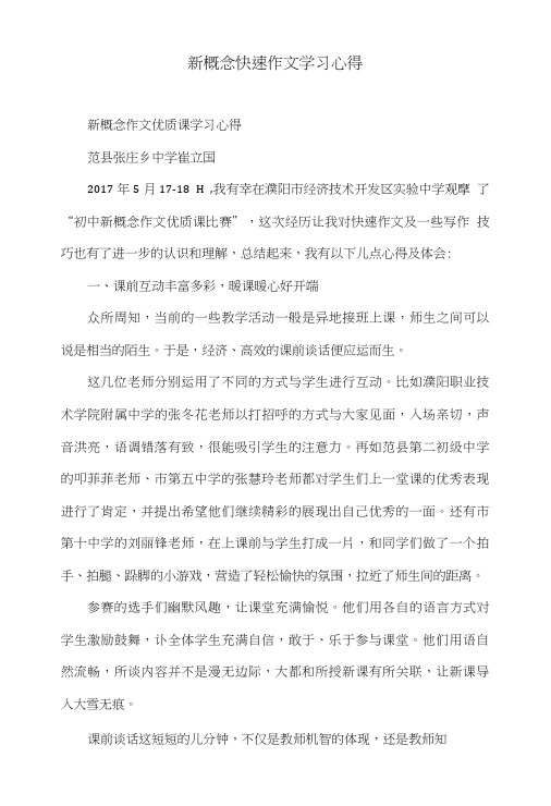 新概念快速作文学习心得.doc