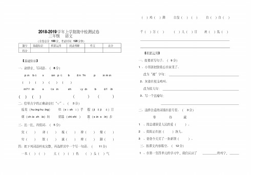 2018-2019学年上学期三年级语文期中水平测试卷