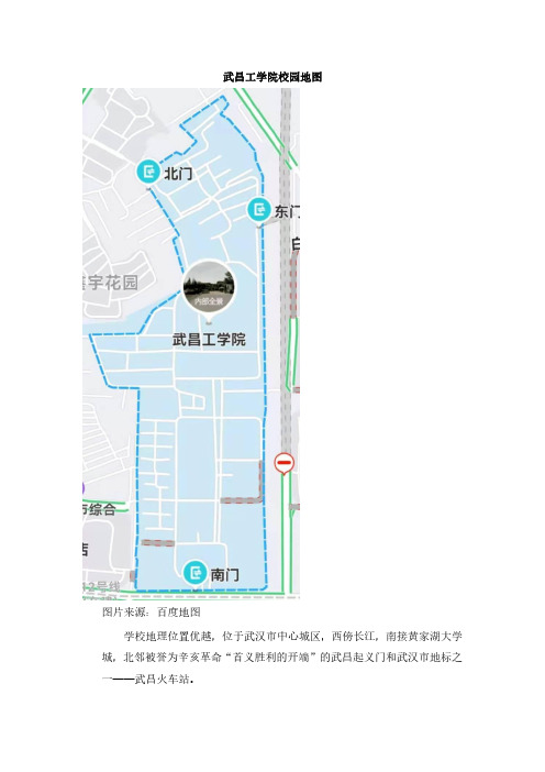 武昌工学院校园地图