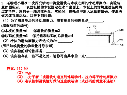 2020中考物理总复习 实验专题ppt