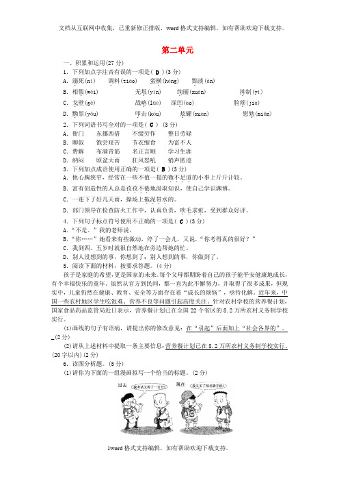 七年级语文上册第二单元单元清检测语文版