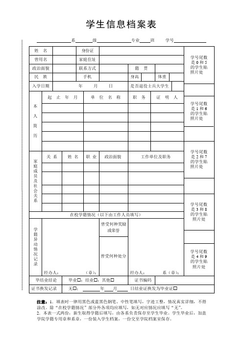 学生信息档案表