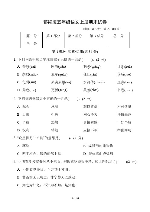 部编版五年级语文上册期末试卷附答案