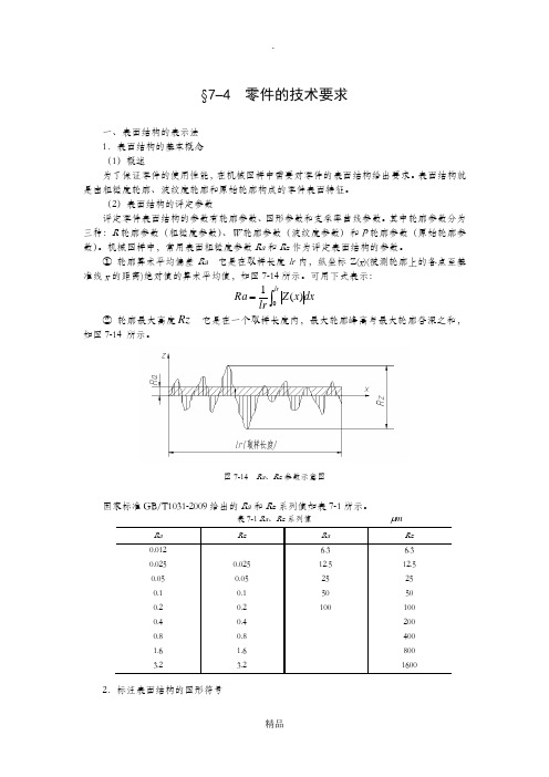 表面粗糙度新国标