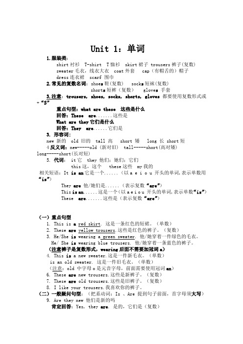 冀教版小学英语四年级上册英语重要知识点