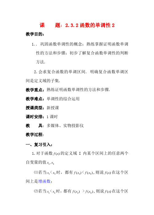 高中数学 第二章 函数教案2