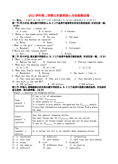 九年级英语第二学期4月检测试卷