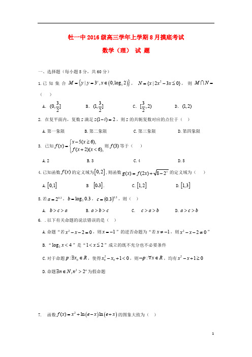 黑龙江省牡丹江市第一高级中学2019届高三数学上学期开学摸底考试试题理_7051