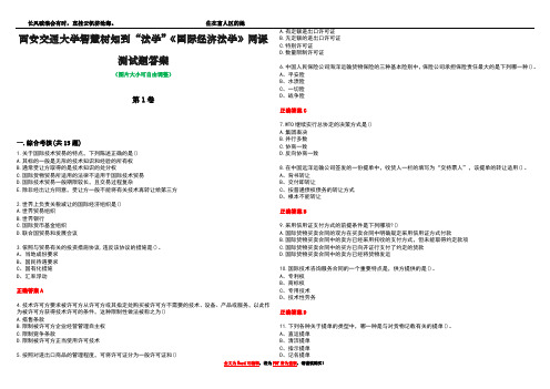 西安交通大学智慧树知到“法学”《国际经济法学》网课测试题答案4