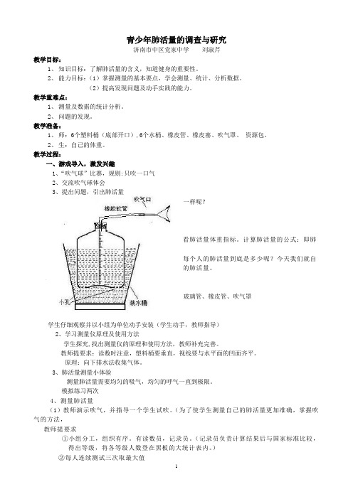 肺活量教案新(定稿)