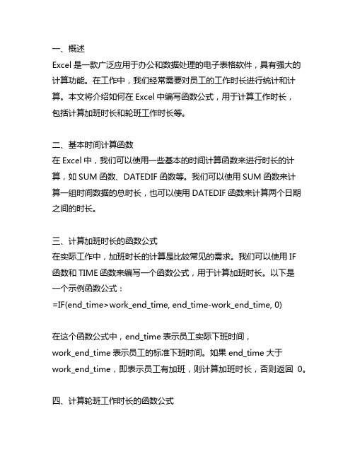 excel计算工作时长的函数公式