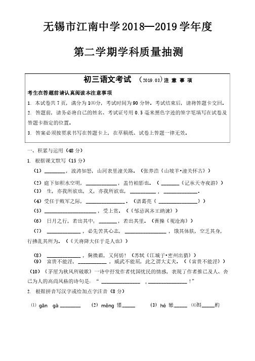 江苏省无锡市江南中学2018-2019学年度第二学期学科质量抽测（有答案）