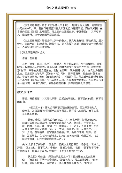 《烛之武退秦师》全文