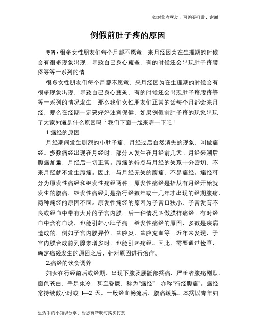 例假前肚子疼的原因