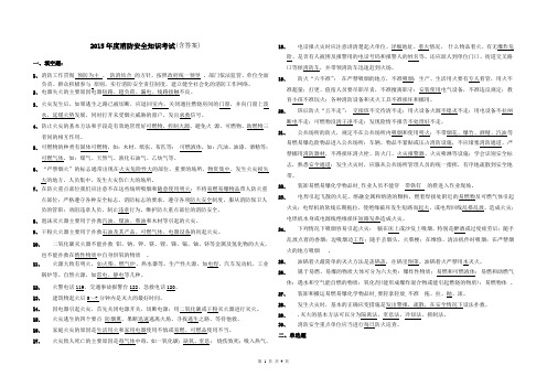 2015年度消防安全知识试题(含答案)